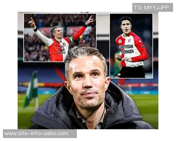 范佩西坚定信念尽管近11场输掉8场仍认为自己是费耶诺德最佳主帅人选